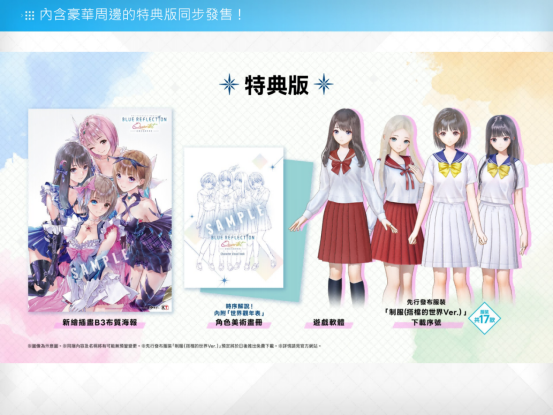 《BLUE REFLECTION Quartet: 少女们的奇迹》预定于2026年7月30日发售