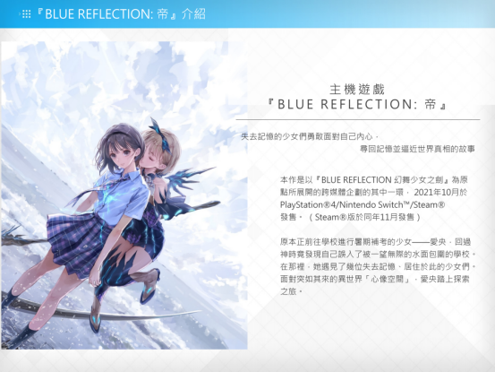 《BLUE REFLECTION Quartet: 少女们的奇迹》预定于2026年7月30日发售