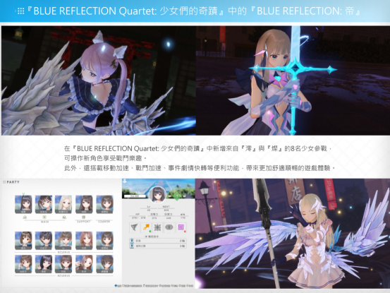 《BLUE REFLECTION Quartet: 少女们的奇迹》预定于2026年7月30日发售