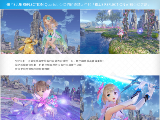 《BLUE REFLECTION Quartet: 少女们的奇迹》预定于2026年7月30日发售
