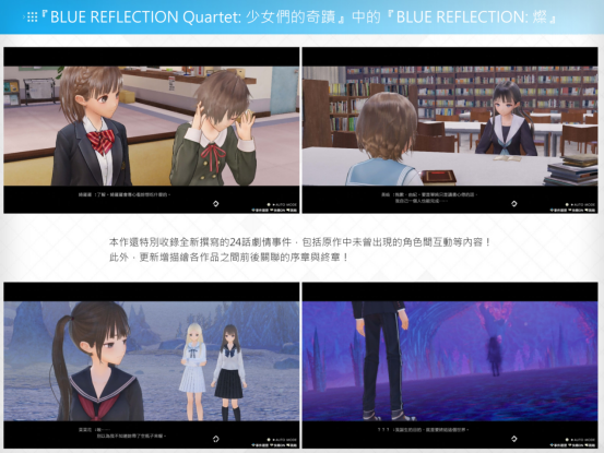 《BLUE REFLECTION Quartet: 少女们的奇迹》预定于2026年7月30日发售