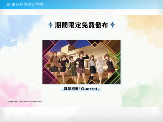 《BLUE REFLECTION Quartet: 少女们的奇迹》预定于2026年7月30日发售