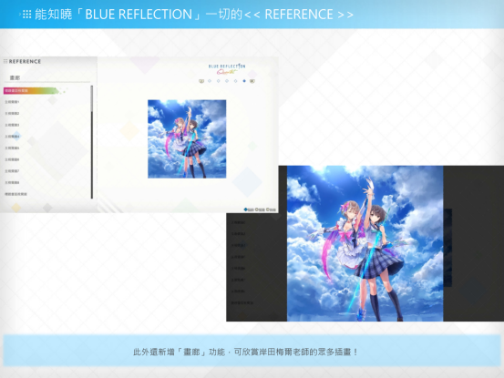 《BLUE REFLECTION Quartet: 少女们的奇迹》预定于2026年7月30日发售