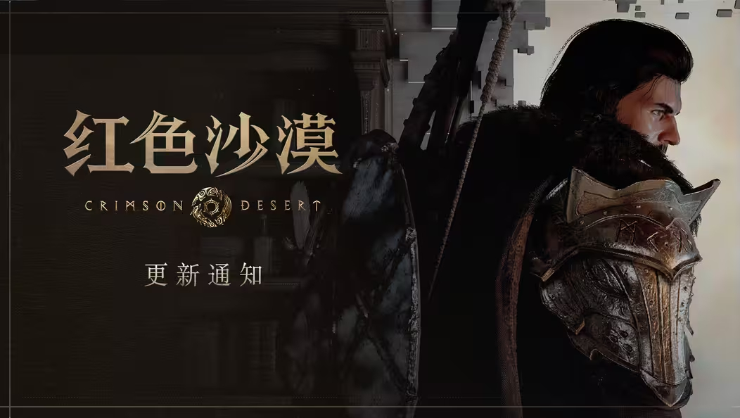 《红色沙漠》Steam热更新上线 修复光线重建问题