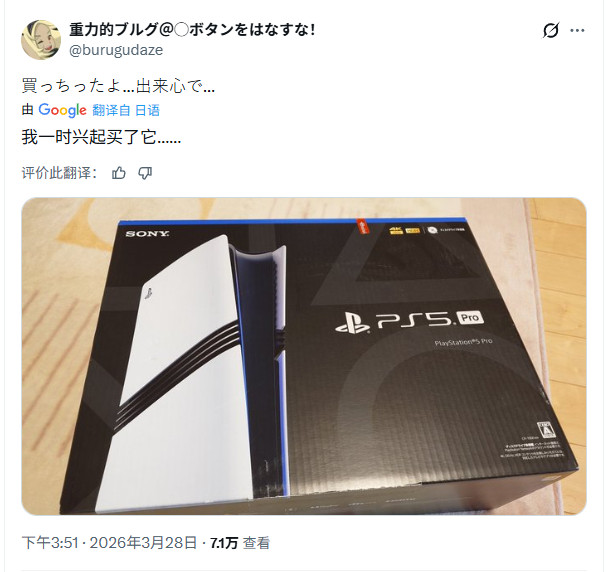PS5 Pro涨价在即 国外开始出现玩家争相抢购局面
