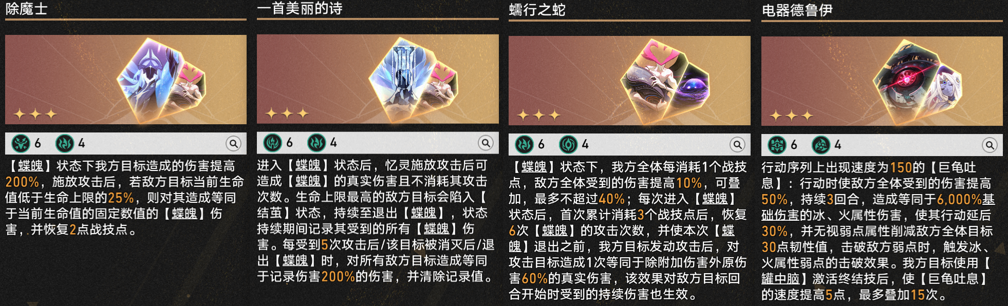 《崩坏:星穹铁道》V4.1 最能也最需要大吃方程的流派:蝶魄记昔