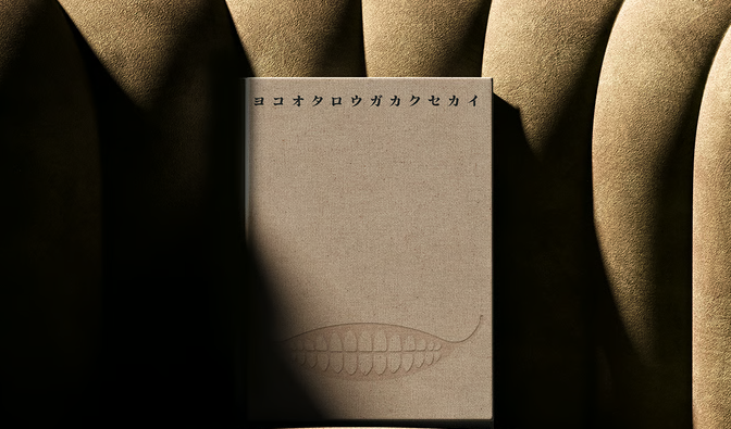 横尾太郎的游戏观书籍开启众筹 详细记录游戏开发心境