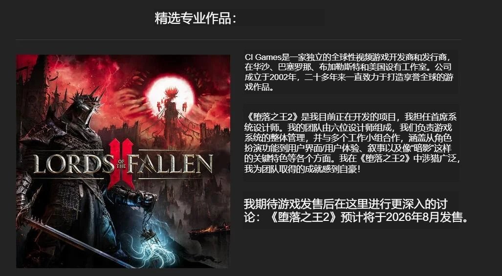 《堕落之主2》发售日或泄露 开发者曾标注2026年8月