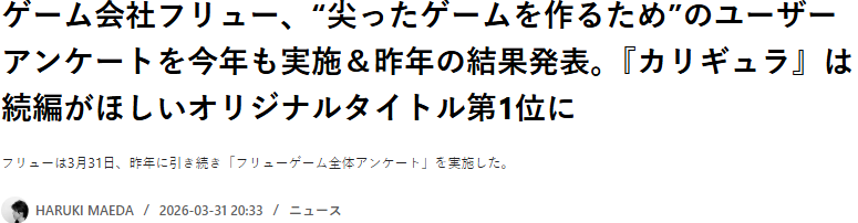 发行商公布最新玩家期待调查 异端游戏《卡里古拉》登顶