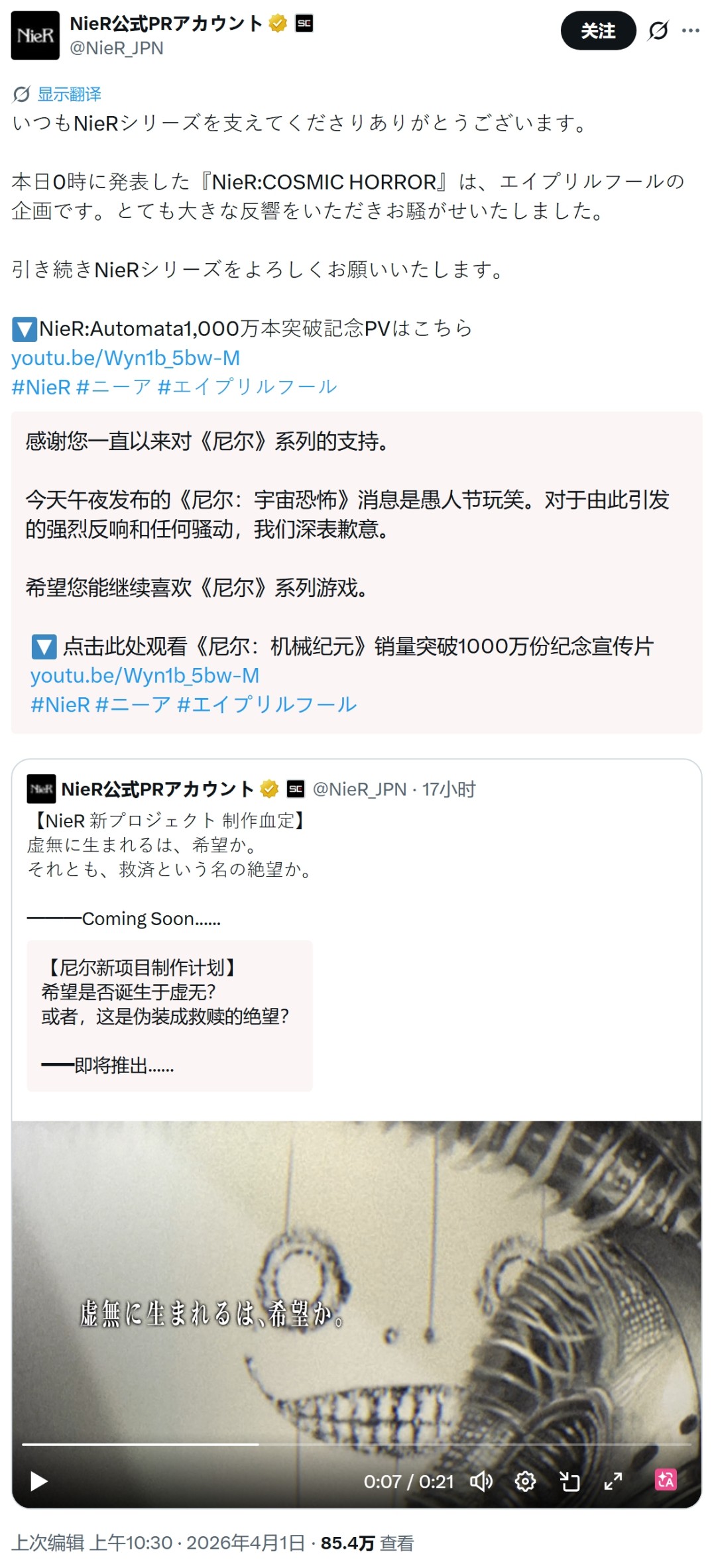 太多人当真了 《尼尔》官方为愚人节新作玩笑道歉