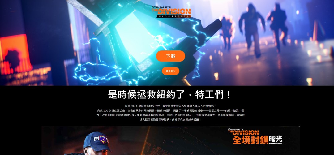 育碧手游《全境封锁：曙光》现已登陆iOS和安卓