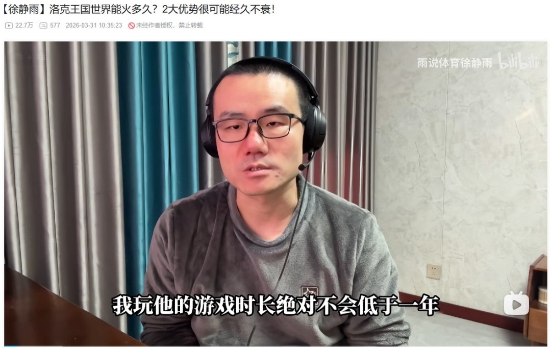 徐静雨评腾讯《洛克王国：世界》：经久不衰能玩一年