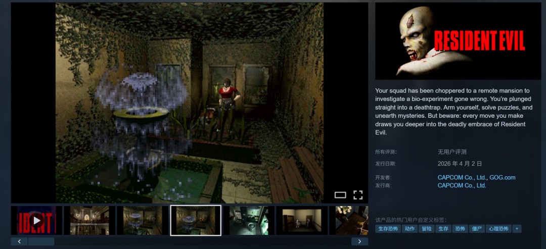 原版《生化危机1-3》《龙战士4》现已登陆了Steam Capcom和GOG联合开发