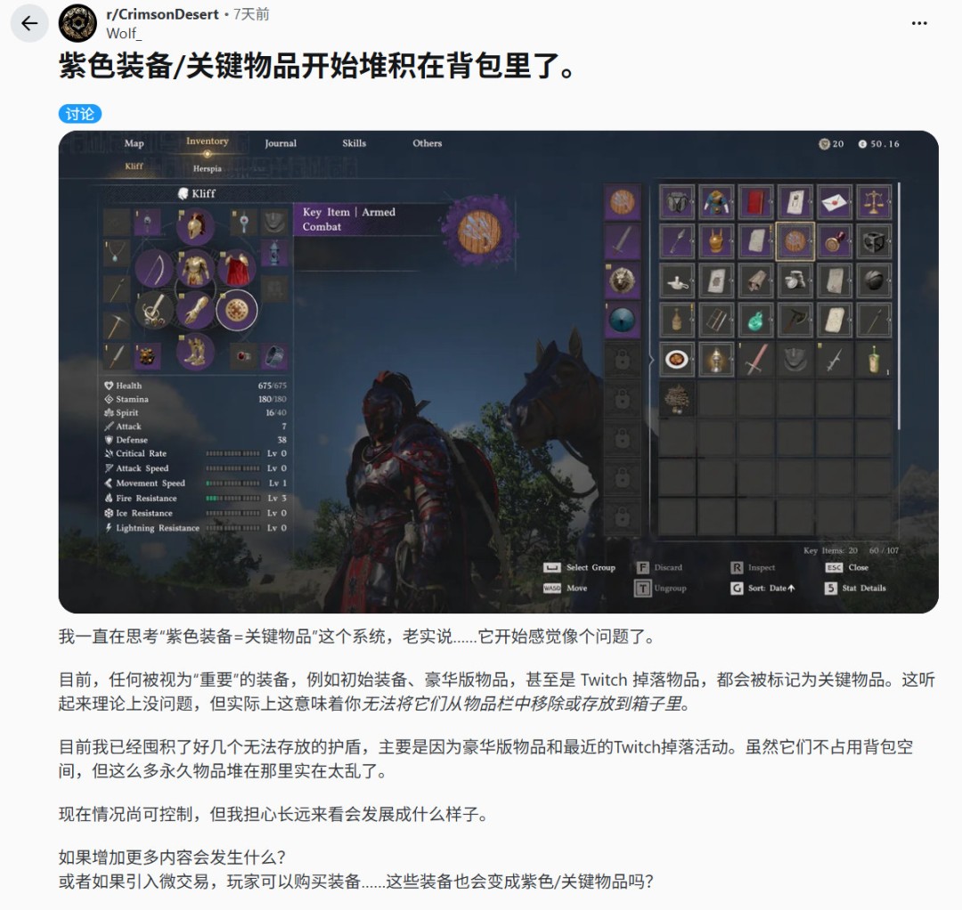 240格也不够！《红色沙漠》背包问题依旧让人恼火