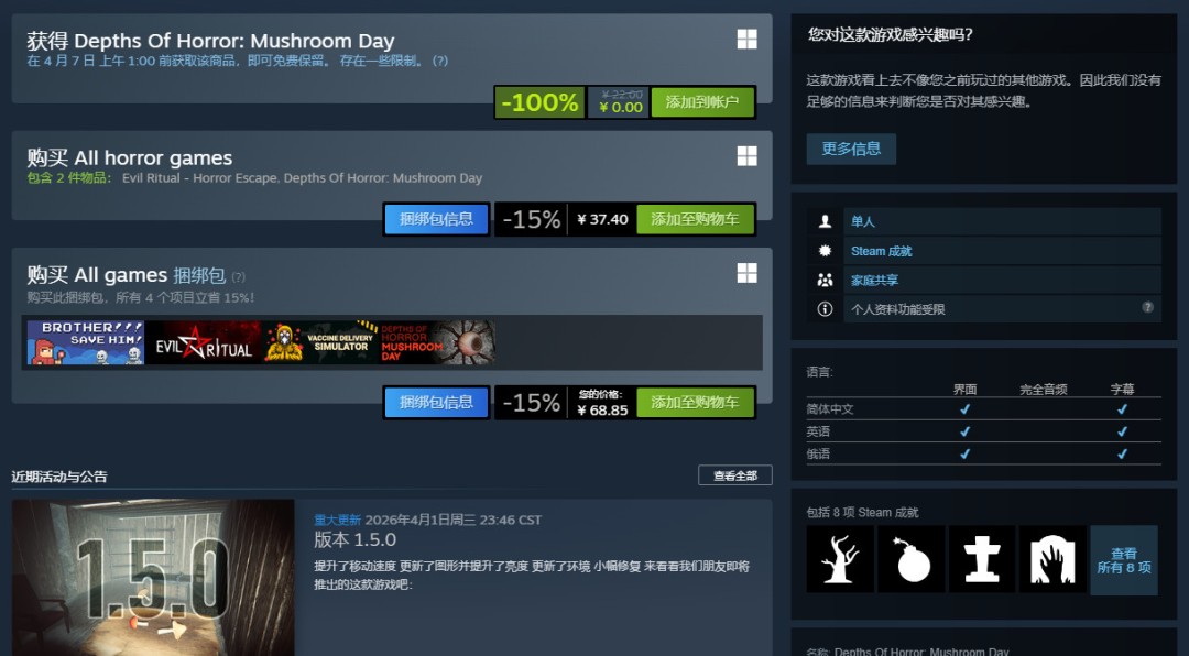 Steam喜加一！《恐怖的深度：蘑菇日》免费领