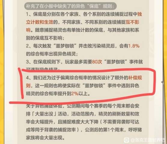 《洛克王国世界》异色精灵抓取技巧 异色精灵怎么抓