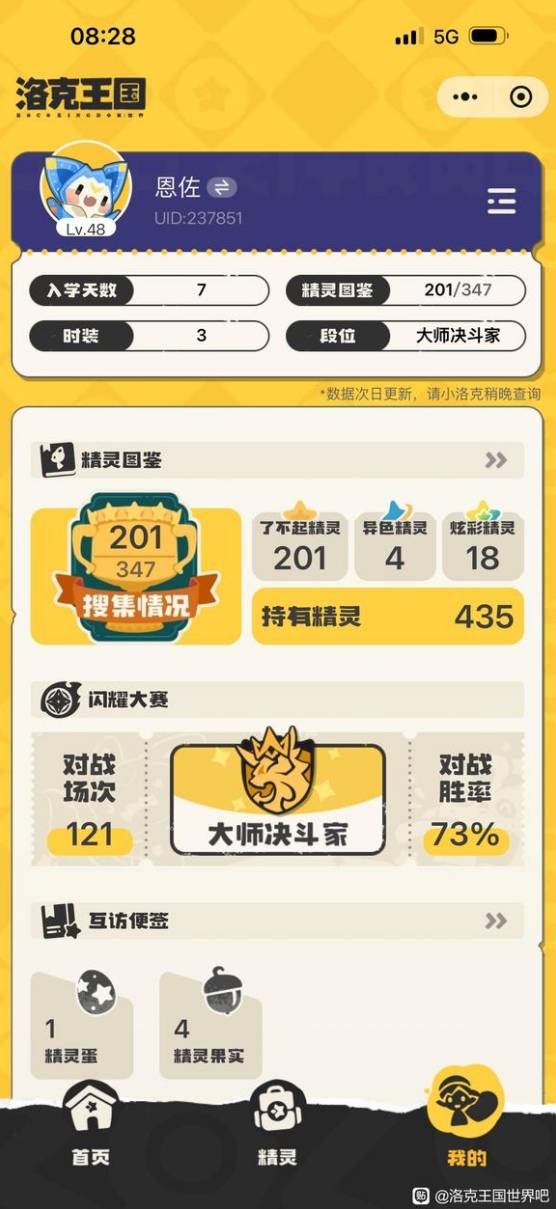 《洛克王国世界》异色精灵抓取技巧 异色精灵怎么抓