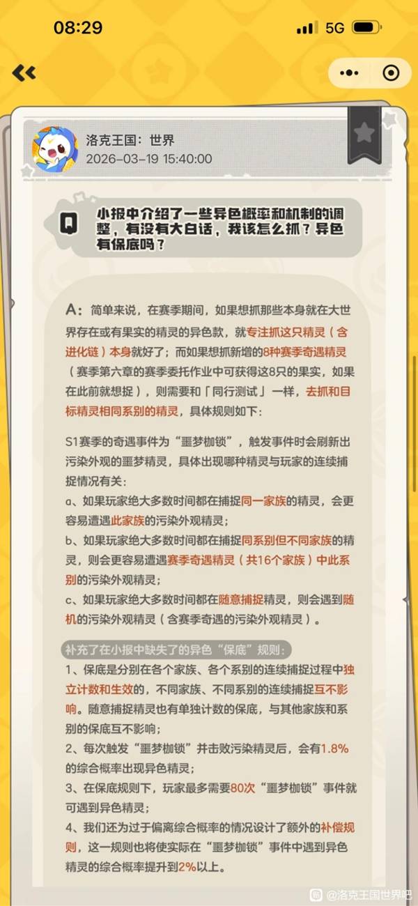 《洛克王国世界》异色精灵抓取技巧 异色精灵怎么抓