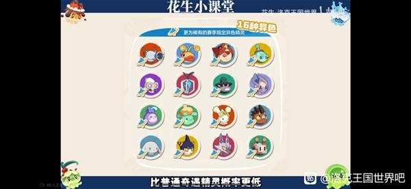 《洛克王国世界》异色精灵抓取技巧 异色精灵怎么抓