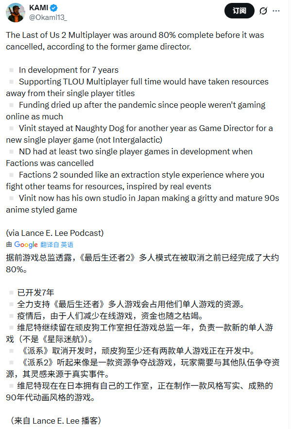 曝《最后的生还者OL》开发了7年 取消前已完成80%