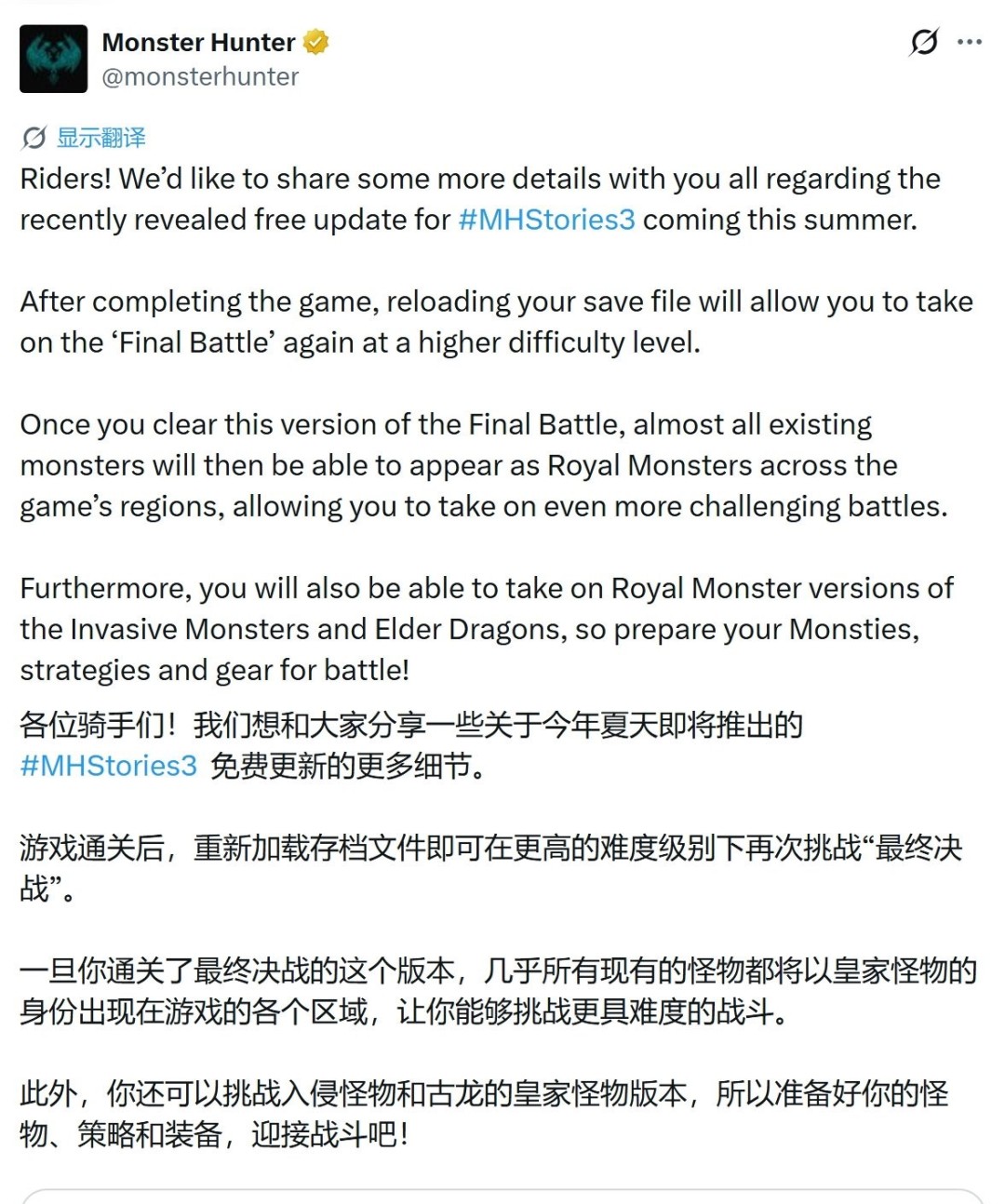 《怪物猎人物语3》夏季更新细节公开 追加怪物之王