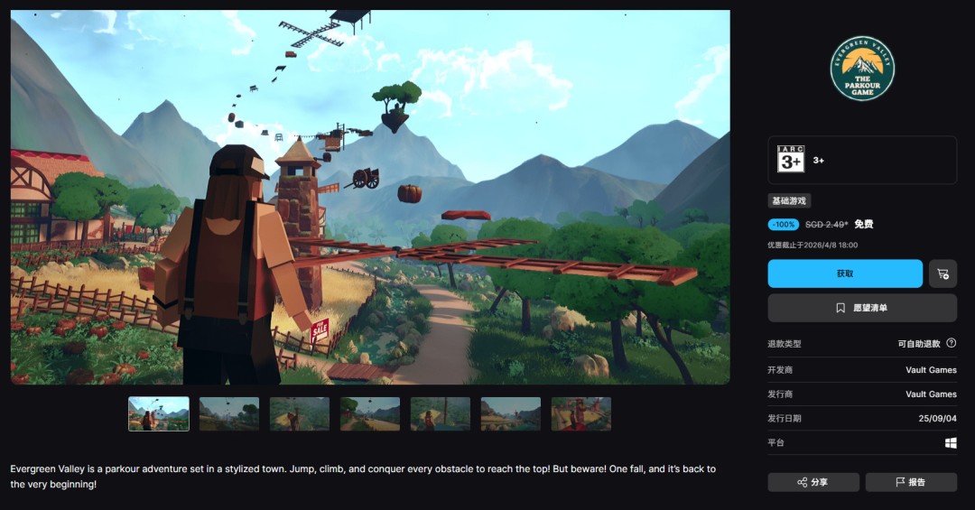 Epic喜加一：免费领登高跑酷游戏《常青谷：跑酷游戏》