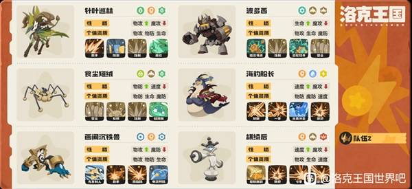 《洛克王国世界》地武队配置参考 地武队怎么玩