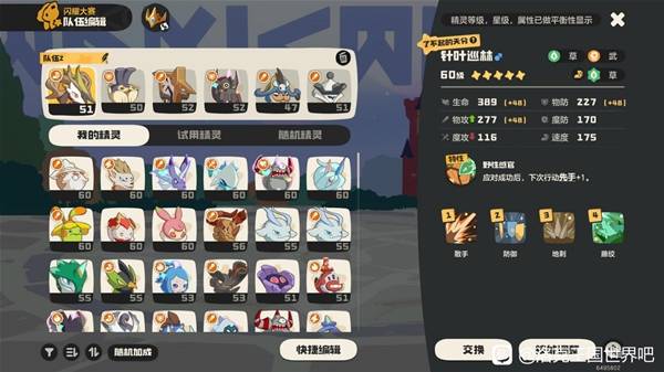 《洛克王国世界》地武队配置参考 地武队怎么玩