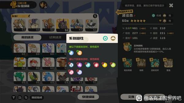 《洛克王国世界》地武队配置参考 地武队怎么玩