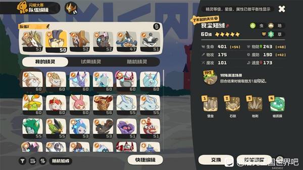 《洛克王国世界》地武队配置参考 地武队怎么玩