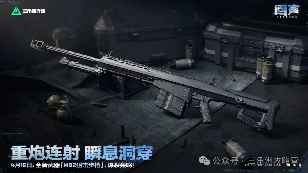 《三角洲行动》S9赛季能打坦克的狙击枪+大战场海陆作战新地图，详细介绍速看！