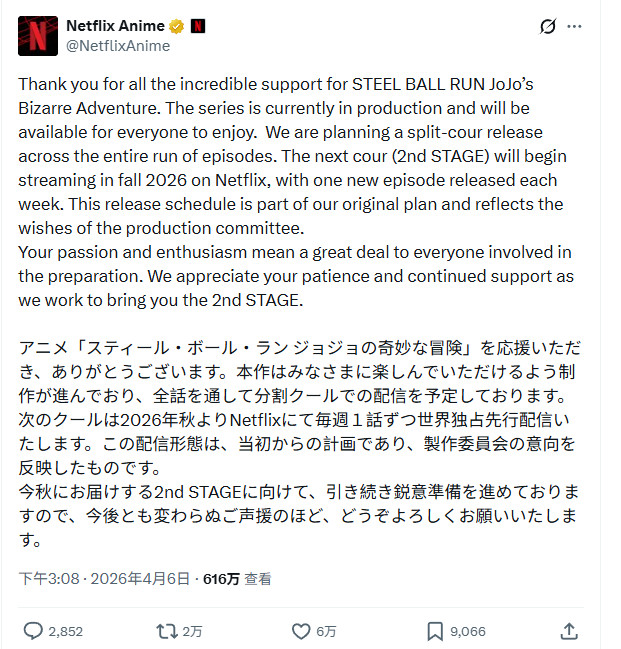 《JOJO的奇妙冒险：飙马野郎》第2 STAGE将从今秋每周更新