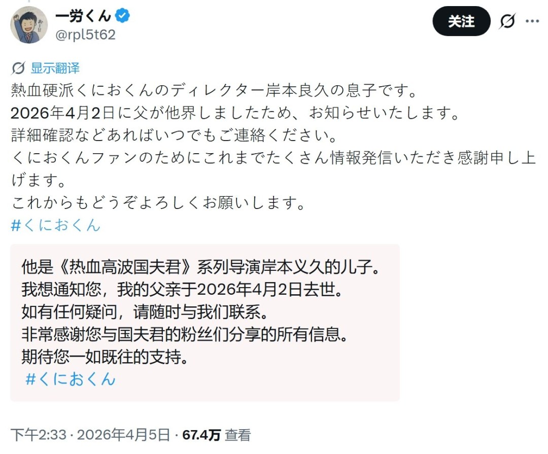 《双截龙》《热血》系列之父岸本良久逝世 享年64岁