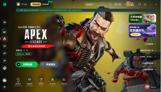 Apex、GTA免费加速器再添一员！每天0-16点永久免费加速！