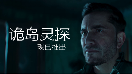 心理恐怖新作《诡岛灵探》正式发售，探索充满仪式与秘密的孤岛戈德斯通