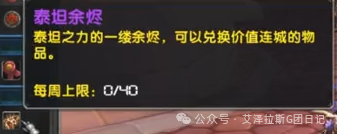 魔兽世界：4月9日时光服完成重要更新，开放正式服同款编辑模式、新增黑市NPC，余烬上限及橙锤秒伤均有调整