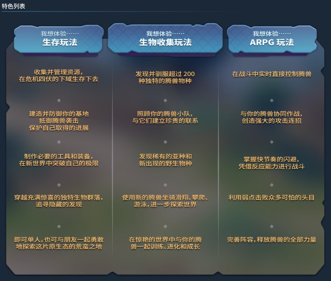 开放世界生存建造游戏《腾兽：Pioneers》公布