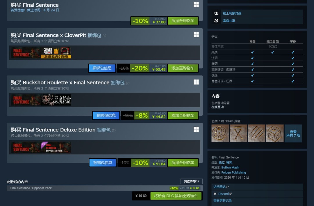 大逃杀打字游戏《最终判决》突然发售 Steam特别好评