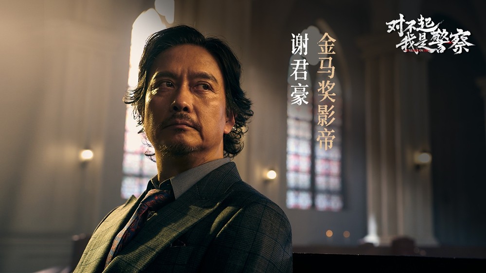  《完蛋！我被美女包围了！》工作室新作《对不起，我是警察》首曝