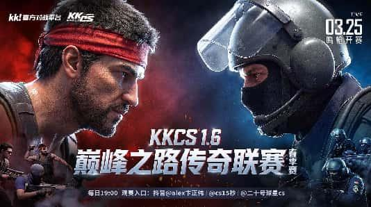KK官方对战平台CS1.6传奇联赛瑞士轮收官:八强席位即将揭晓