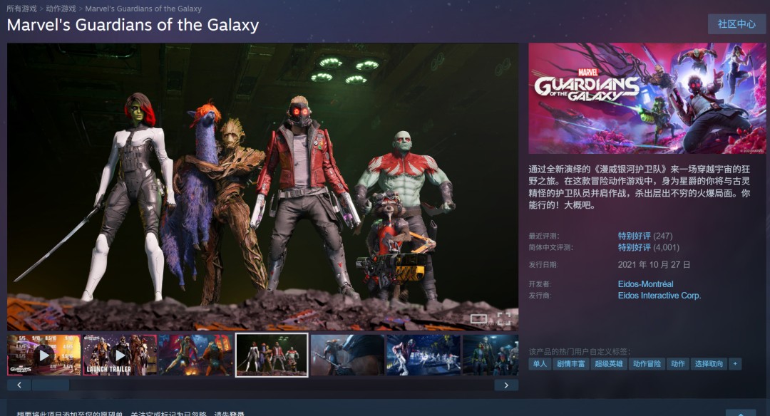 《漫威银河护卫队》即将登陆Switch 2 分级已完成