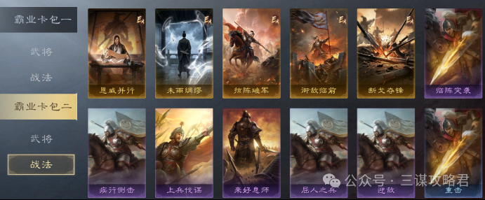 《三谋》S14霸业卡包数值曝光，郝昭王双各自带体系，属性优异