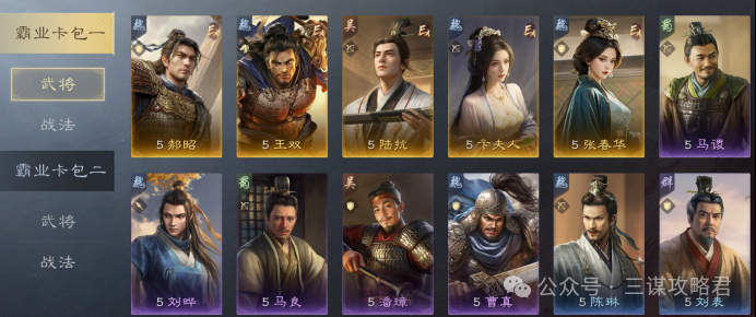 《三谋》S14霸业卡包数值曝光，郝昭王双各自带体系，属性优异