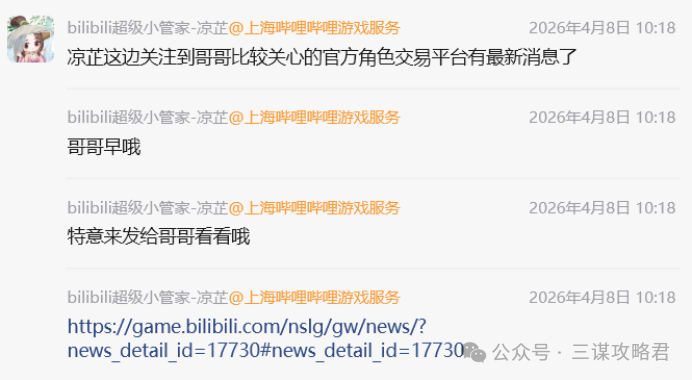 《三谋》三谋交易平台“三谋商行”试运行，再也不用买卖账号被找回了