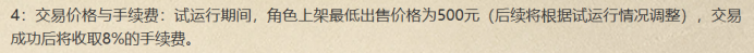 《三谋》三谋交易平台“三谋商行”试运行，再也不用买卖账号被找回了