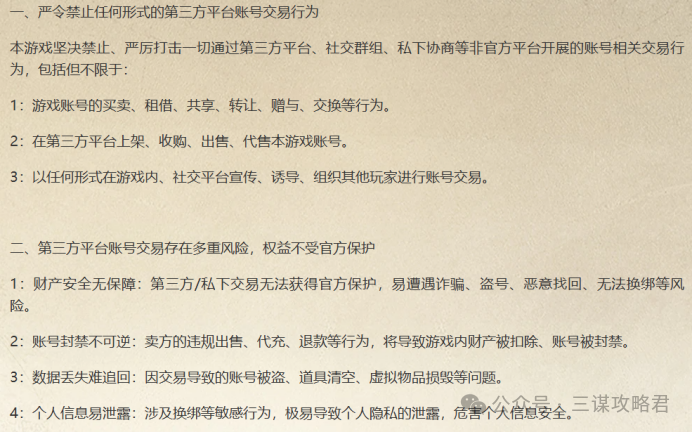 《三谋》三谋交易平台“三谋商行”试运行，再也不用买卖账号被找回了