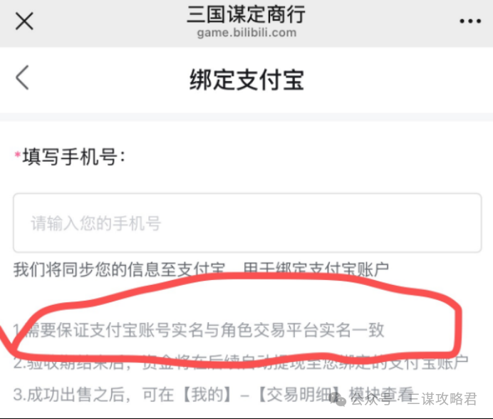 《三谋》三谋交易平台“三谋商行”试运行，再也不用买卖账号被找回了