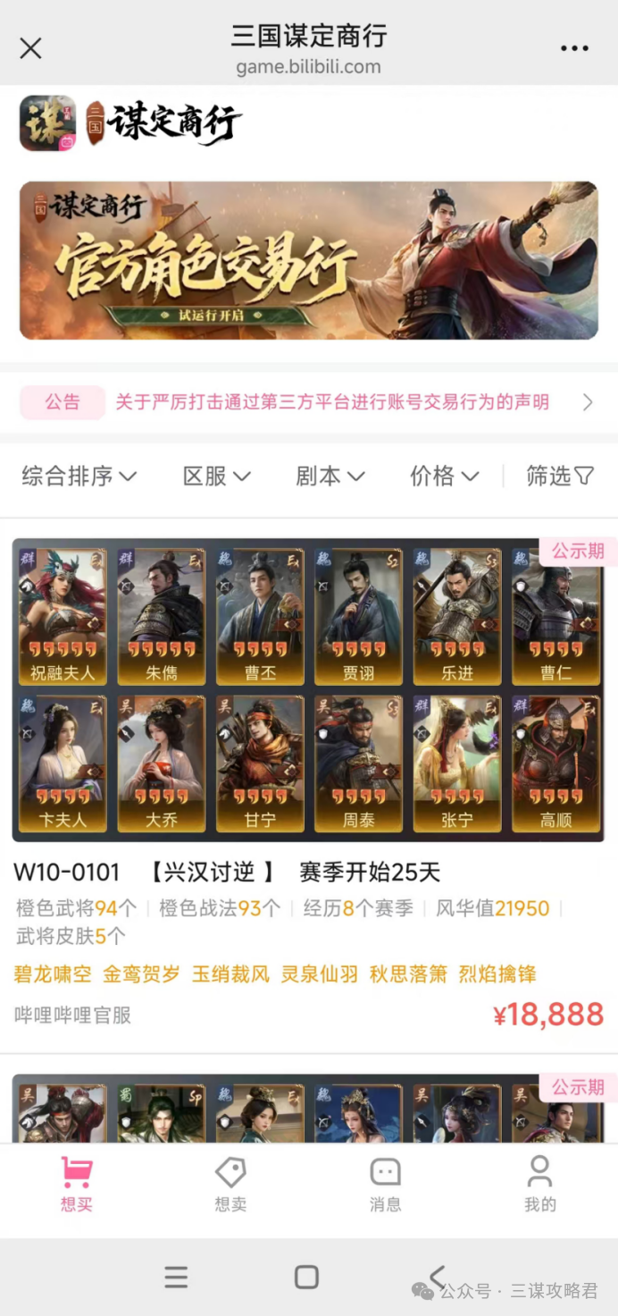 《三谋》三谋交易平台“三谋商行”试运行，再也不用买卖账号被找回了