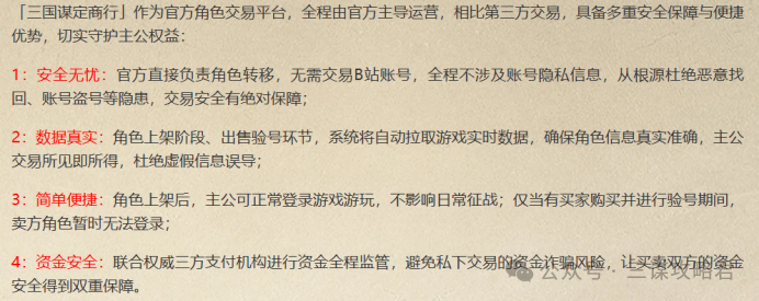 《三谋》三谋交易平台“三谋商行”试运行，再也不用买卖账号被找回了
