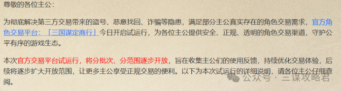 《三谋》三谋交易平台“三谋商行”试运行，再也不用买卖账号被找回了